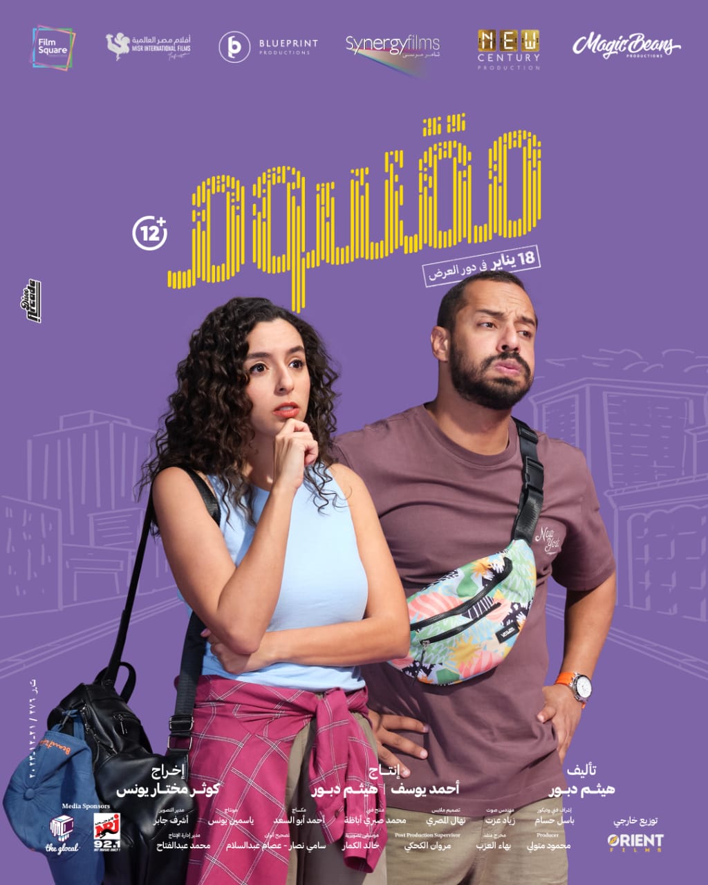 فيلم مقسوم