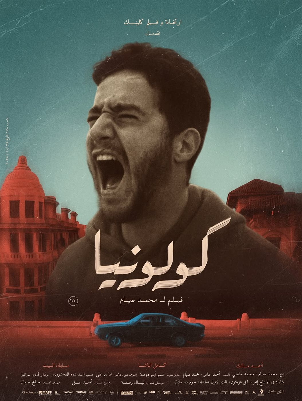 فيلم كلونيا