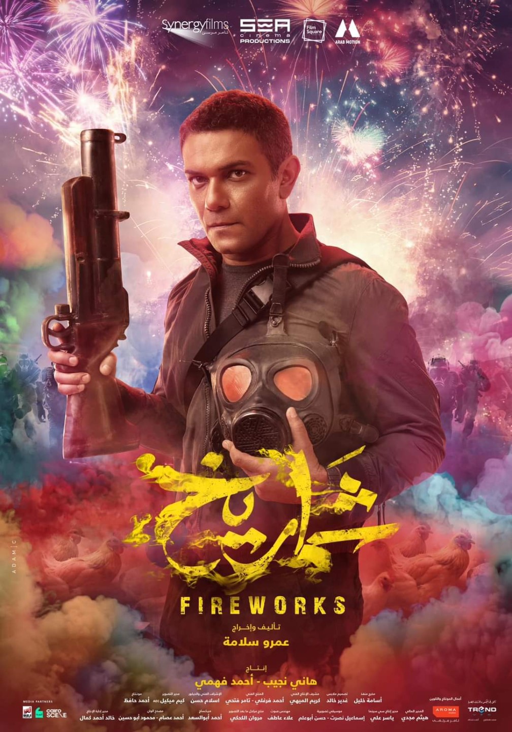 فيلم شماريخ