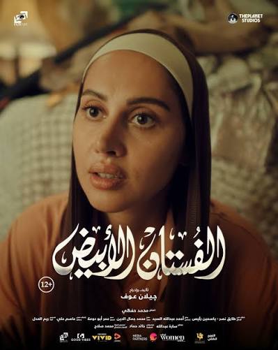 فيلم الفستان الأبيض