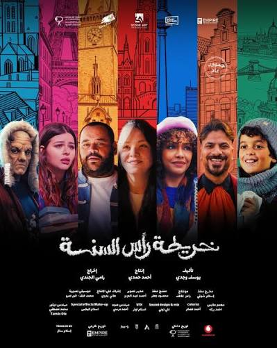 فيلم خريطة رأس السنة