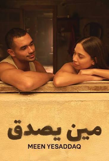 فيلم مين يصدق