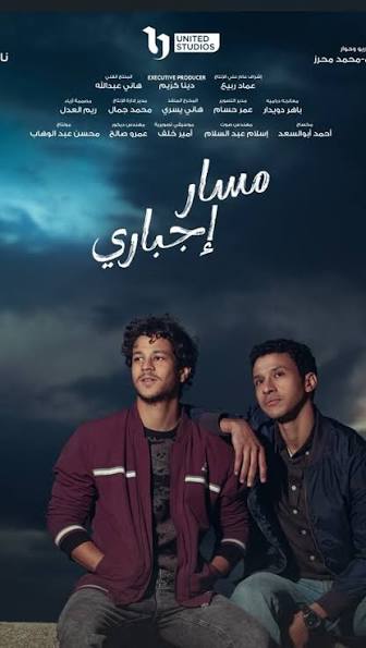 مسلسل مسار إجباري