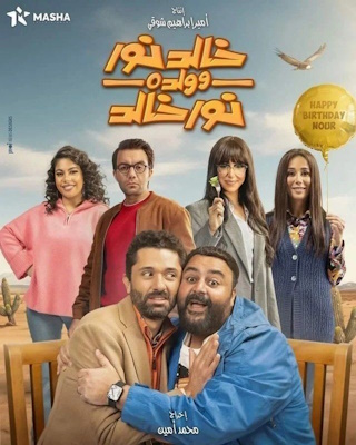 خالد نور وولده نور خالد