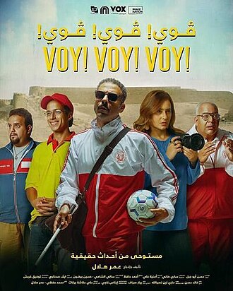 فيلم فوي! فوي! فوي!