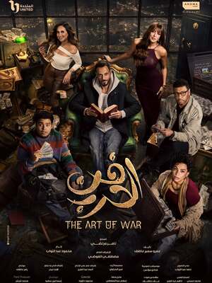 مسلسل فن الحرب